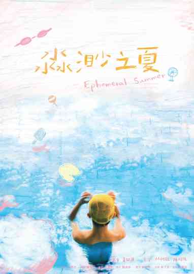 Ephemeral Summer Poster