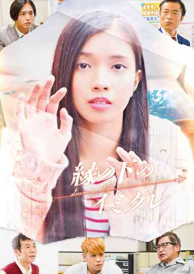 Immigration Under the Rim Poster