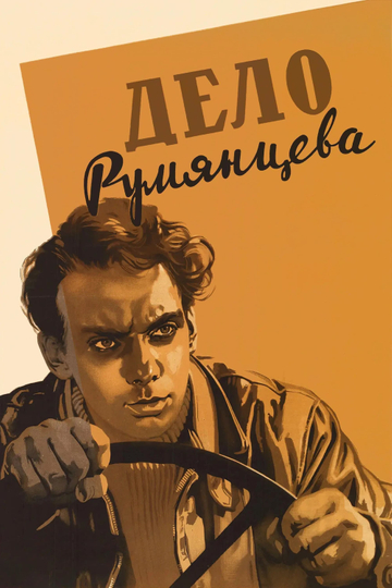 The Rumyantsev Case Poster