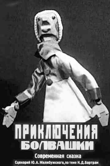 Bolvashka's Adventures Poster