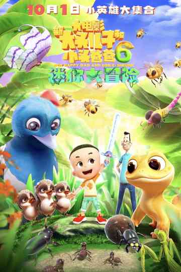 New Happy Dad and Son 6 :Shrunk Poster