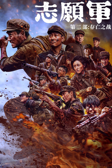 The Volunteers: The Battle of Life and Death Poster