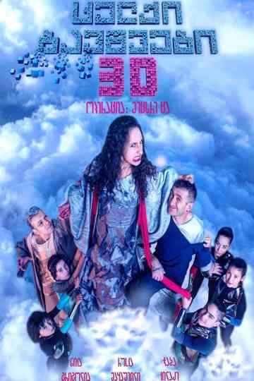 Naughty Kids 3: Operation Ninth Sky poster