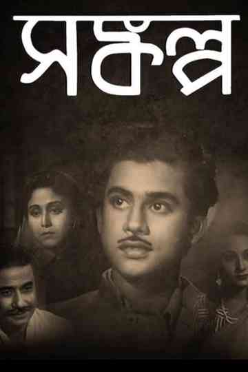 Determination Poster