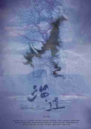 Wanderlust Poster