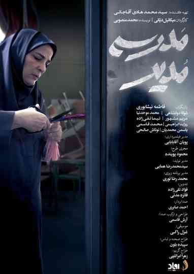 The School Principal Poster