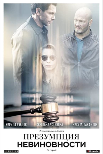 Presumption of Innocence Poster