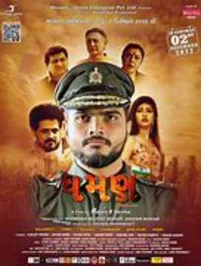 Dhaman Poster