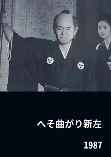 The Eccentric Shinza poster