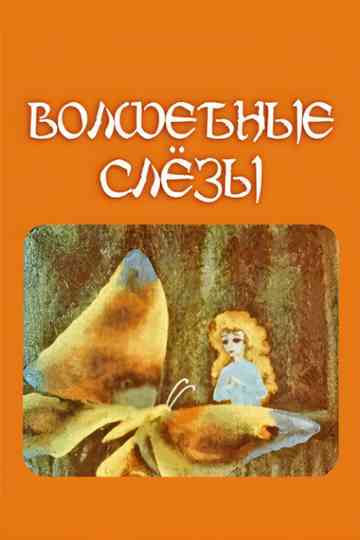Magic Tears Poster