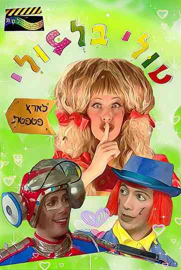 Tuli Bilbuli in the Land of Patpetet Poster