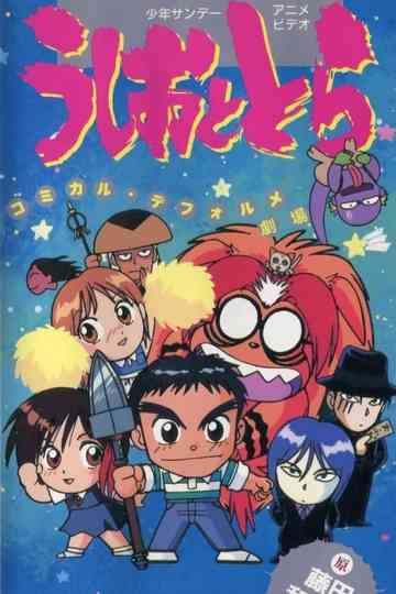 Ushio and Tora: Comically Deformed Theater Poster