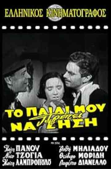 My Child Must Live Poster