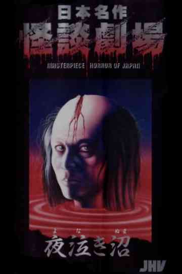 Nihon Meisaku Kaidan Gekijō: Kaidan Yonaki Numa Poster