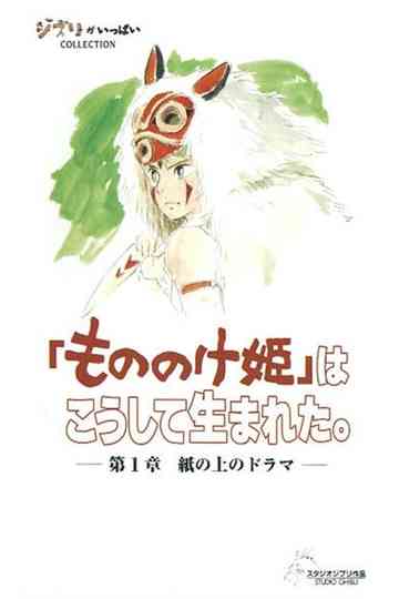 Princess Mononoke: Making of a Masterpiece Poster