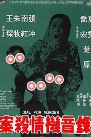 Dial for Murder Poster