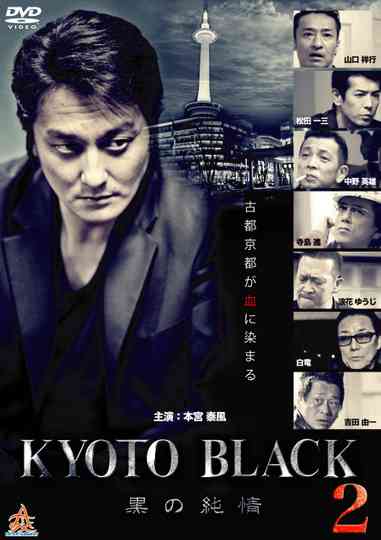KYOTO BLACK 2: Black Purity Poster