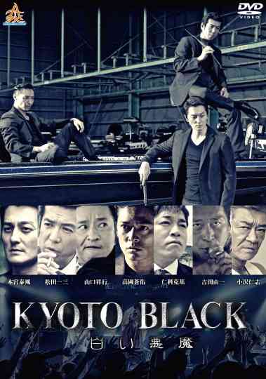 KYOTO BLACK 3: White Devil Poster