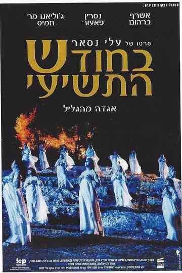 In the Ninth Month Poster