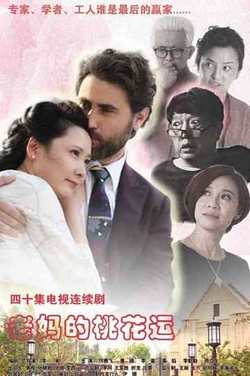 Mother's Romance Poster