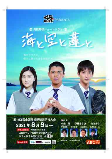 The Sea, the Sky, and the Lotus Poster