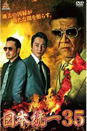 Unification of Japan 35 Poster