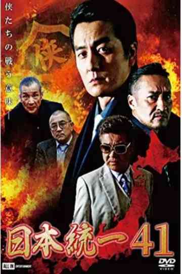 Unification of Japan 41 Poster