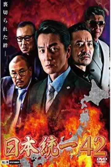 Unification of Japan 42 Poster