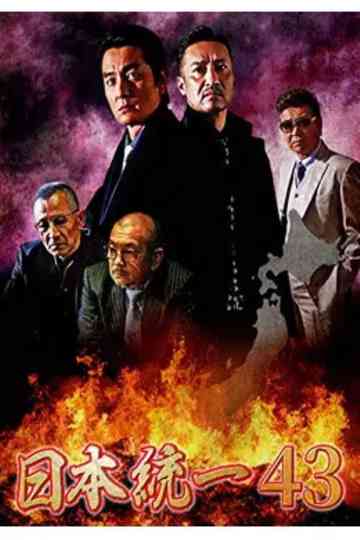 Unification of Japan 43 Poster