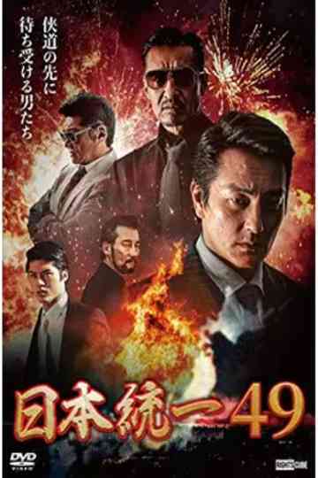 Unification of Japan 49 Poster