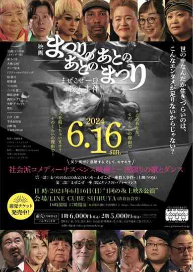 Mazekoze Ichiza Murder Case Poster