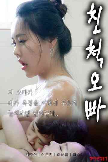 Relative Brother Poster