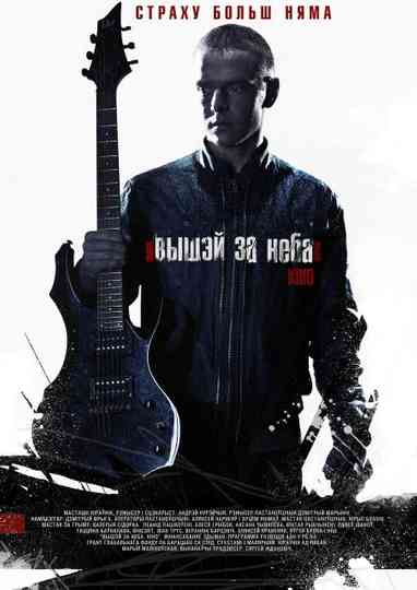 Above the Sky Poster