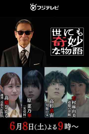 Tales of the Bizarre: 2024 Summer Special poster