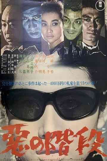 Stairs of Evil Poster