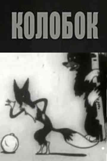 Kolobok Poster