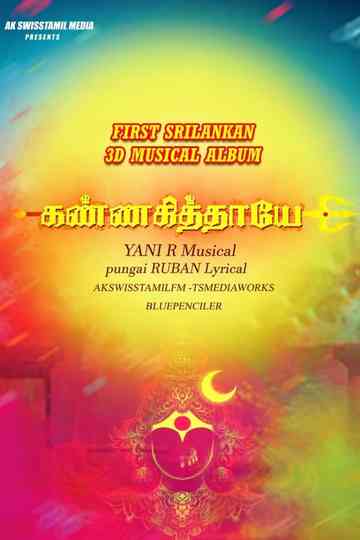 KANAGITHAAYAE Poster