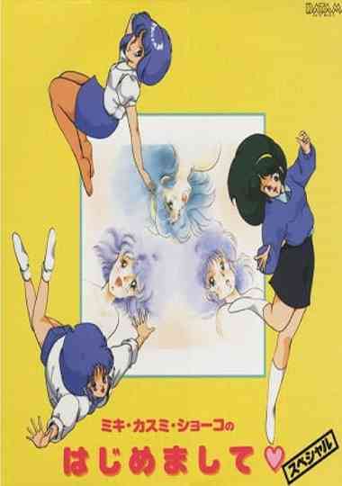 Super Real Mahjong: Kasumi Miki Shouko no Hajimemashite Poster