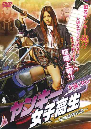 Yankee High School Girl 1~ Ibaraki's Strongest Legend Poster