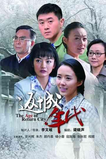 The Age of Return City Poster