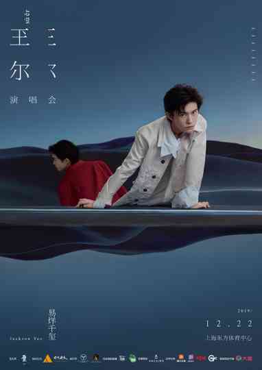 Jackson Yee SU'ER Concert Poster