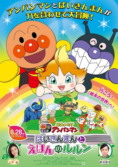 Go! Anpanman: Baikinman and the Book of Lulun