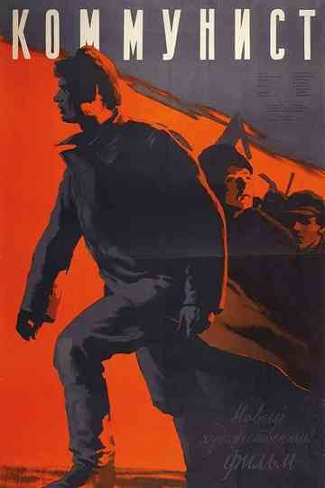 Коммунист (коллекция) Poster