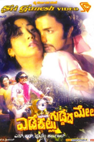 Edakallu Guddada Mele Poster