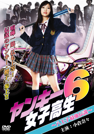 Yankee High School Girl 6- Hachioji's Strongest Legend