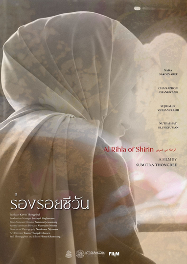 Al Rihla of Shirin Poster