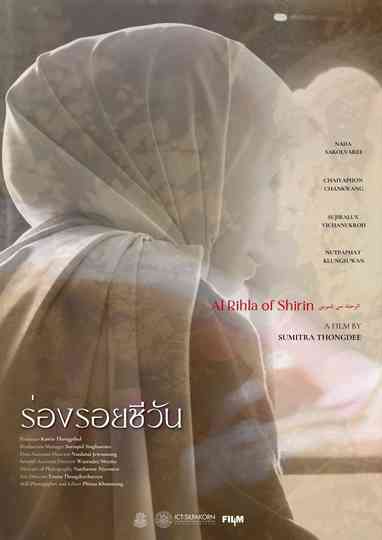 Al Rihla of Shirin Poster