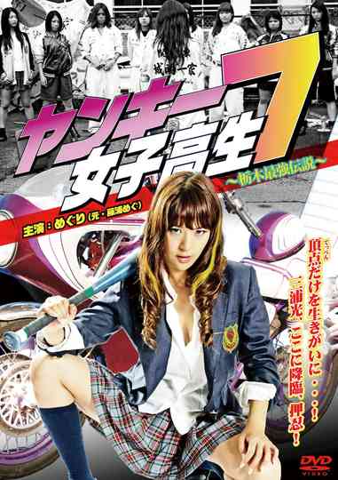 Yankee High School Girl 7 ~Tochigi's Strongest Legend~ Poster