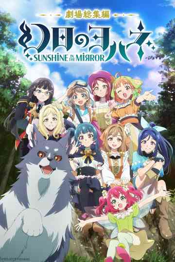 Yohane the Parhelion: Sunshine in the Mirror Movie Poster