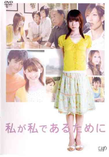 Watashi ga watashi de aru tame ni Poster